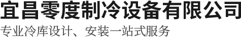 冷庫設(shè)備