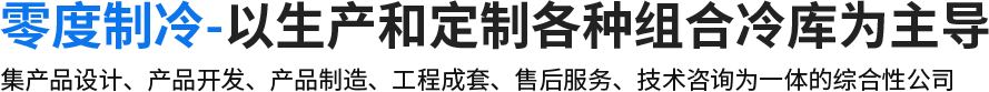 制冷設備